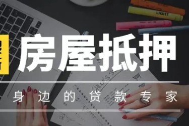 绍兴柯桥区赎楼过桥资金解决方案全攻略