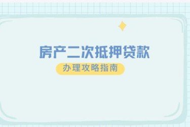 绍兴柯桥区担保借款如何降低风险提高成功率